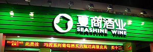 专业专卖